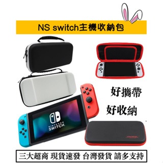 【現貨】Switch硬殼收納包 switch 收納包 收納包 switch 收納包 保護包 防摔包 防撞包-細節圖4