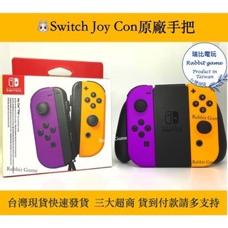 【瑞比電玩】任天堂switch NS joycon OLED通用 原廠手把 switch手把原廠JOY-CON 控制器-細節圖2