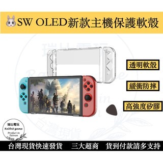 【優選】SWITCH 主機保護軟殼 防摔殼 switch 保護套 周邊 保護殼 switch主機殼 透明-細節圖2