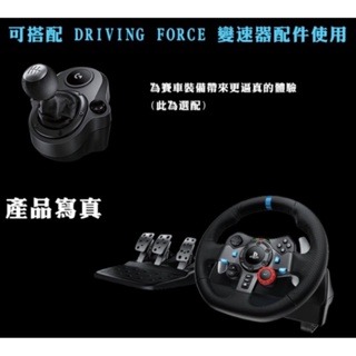 <<瑞比電玩>>【Logitech 羅技】G29 羅技 Driving force G29賽車方向盤 模擬賽車方向盤-細節圖4