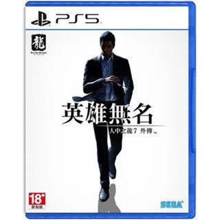 【瑞比電玩】PS5 人中之龍7外傳 英雄無名 中文版