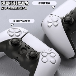 【瑞比電玩】全系列 現貨 PS5 控制器 原色 手把 手柄 矽膠套 手把套 果凍套 手柄套 保護套 硅膠套-細節圖7