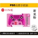 【瑞比電玩】全系列 現貨 PS5 控制器 原色 手把 手柄 矽膠套 手把套 果凍套 手柄套 保護套 硅膠套-規格圖8