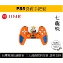 【瑞比電玩】全系列 現貨 PS5 控制器 原色 手把 手柄 矽膠套 手把套 果凍套 手柄套 保護套 硅膠套-規格圖8