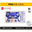 【瑞比電玩】全系列 現貨 PS5 控制器 原色 手把 手柄 矽膠套 手把套 果凍套 手柄套 保護套 硅膠套-規格圖8