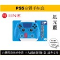 【瑞比電玩】全系列 現貨 PS5 控制器 原色 手把 手柄 矽膠套 手把套 果凍套 手柄套 保護套 硅膠套-規格圖8