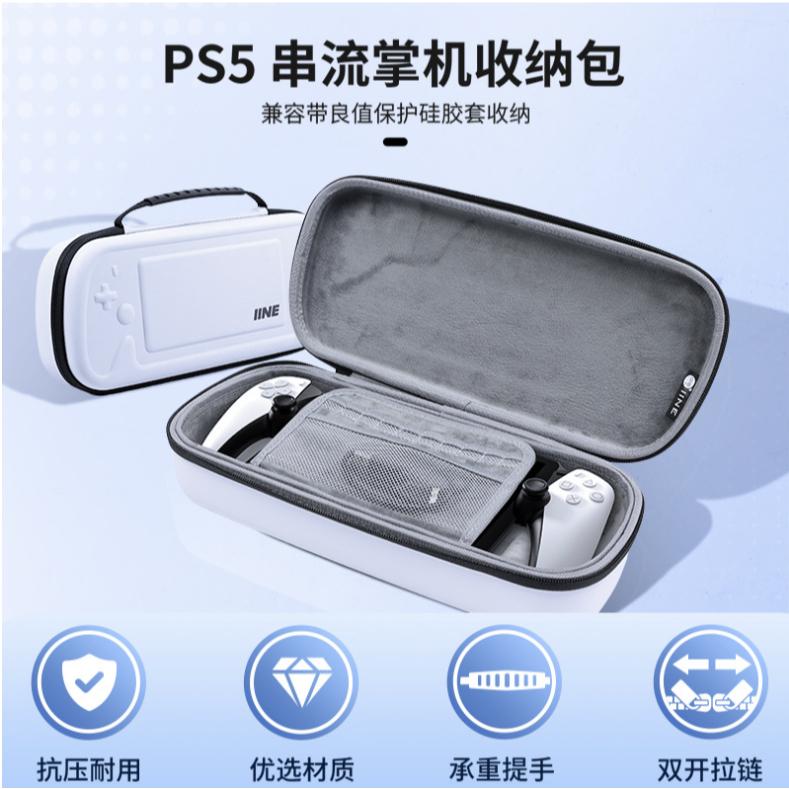 【瑞比電玩】良值 PS5 Portal收納包 外出包 硬包 手把包 playstation portal掌機-細節圖2