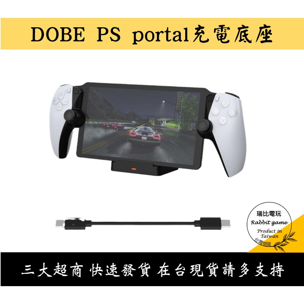 【瑞比電玩】Playstation Portal 充電座 DOBE PS portal充電座-細節圖4