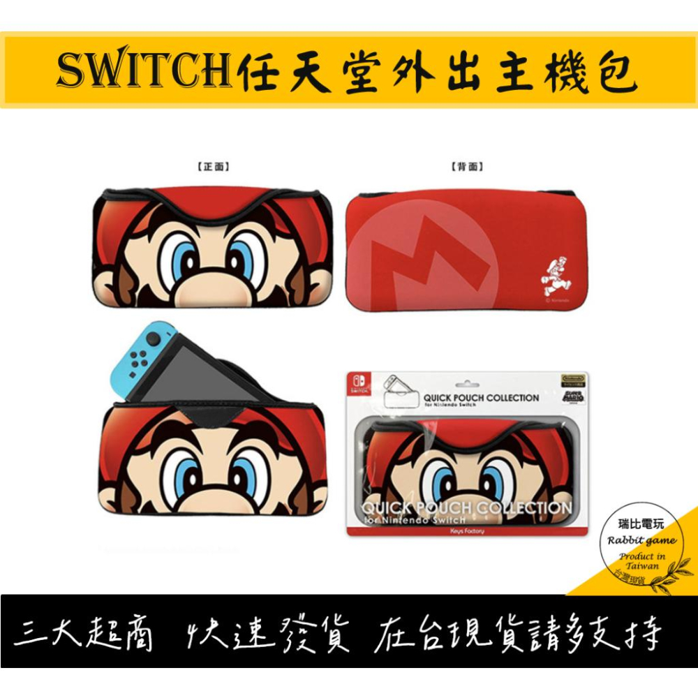 【瑞比電玩】優選 Switch主機收納包 收納 包包 外出包 Switch主機包 馬力歐-細節圖2