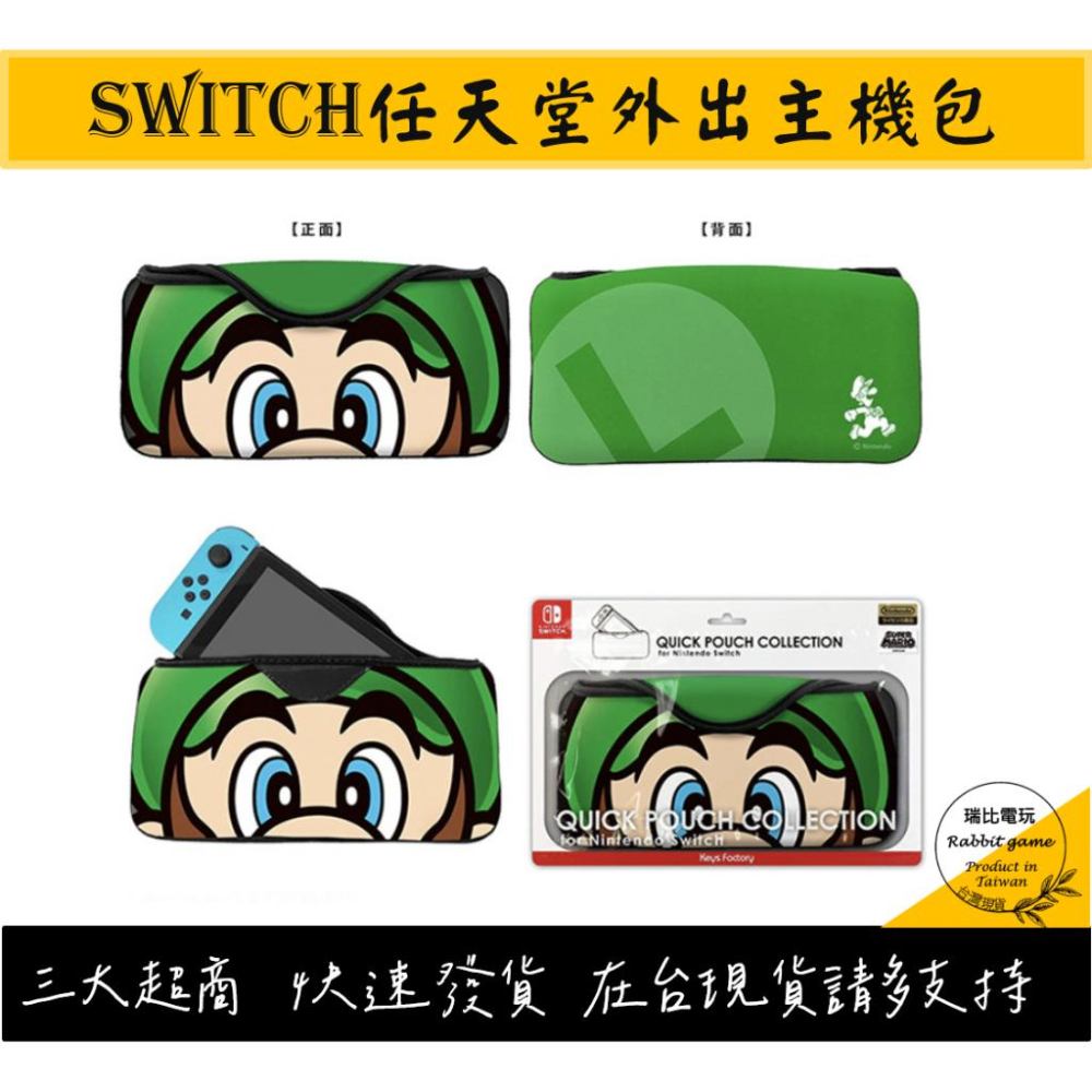【瑞比電玩】優選 Switch主機收納包 收納 包包 外出包 Switch主機包 馬力歐-細節圖3