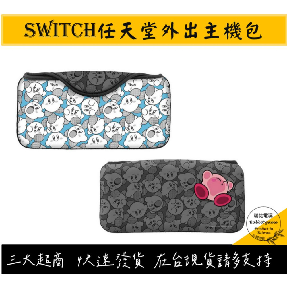 【瑞比電玩】優選 Switch主機收納包 收納 包包 外出包 Switch主機包 馬力歐-細節圖7