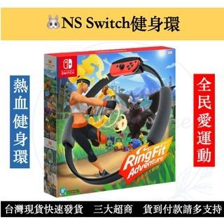 【瑞比Rabbit電玩】Nintendo Switch 健身環大冒險 遊戲片+專屬控制器Ring-Con-細節圖3