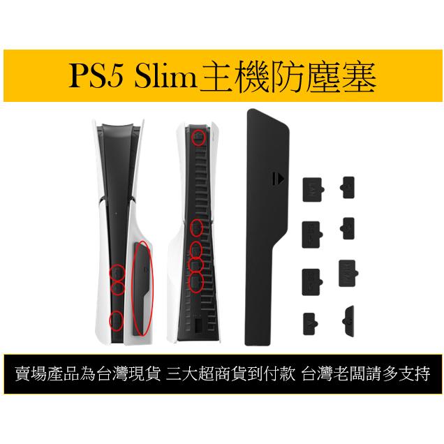 【瑞比電玩】PS5 Slim 主機 防塵塞 防塵套 八入 現貨-細節圖2