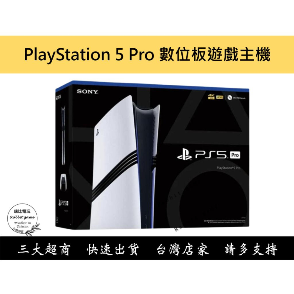 【瑞比Rabbit遊戲電玩】PS5 Pro 數位版 主機 遊戲主機 playstation PS5 pro-細節圖2
