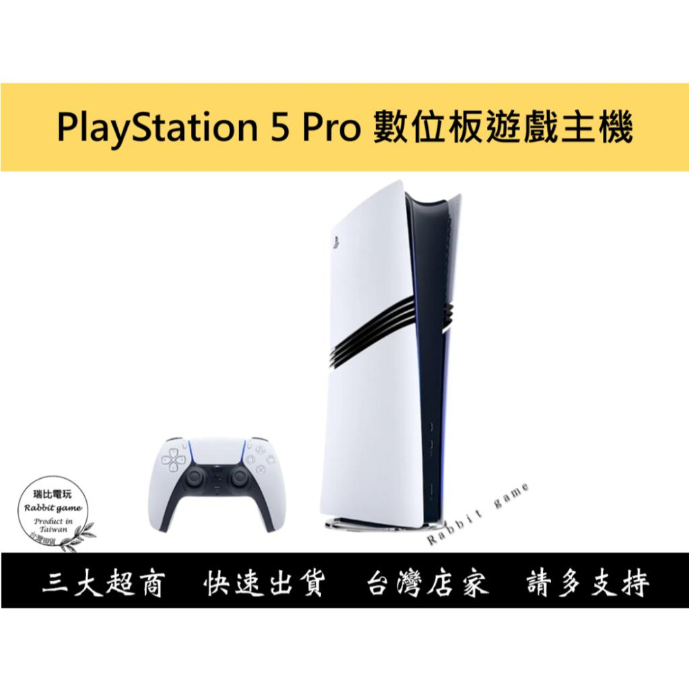 【瑞比Rabbit遊戲電玩】PS5 Pro 數位版 主機 遊戲主機 playstation PS5 pro-細節圖3