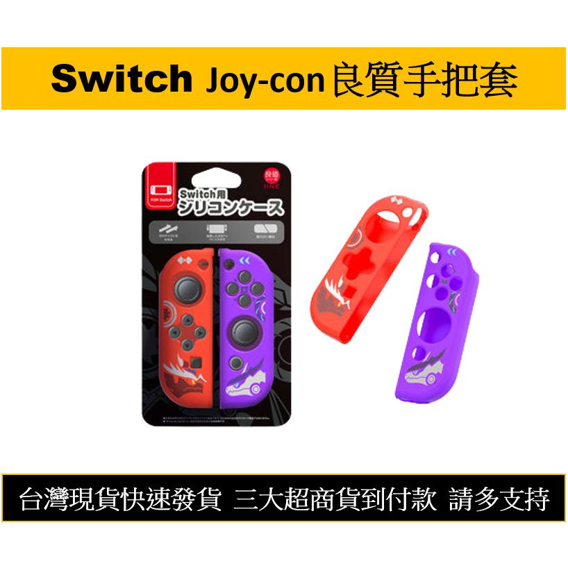 【瑞比電玩】良值Switch Joy-Con手把套 OLED 電力加強版 手把保護套 保護殼 薩爾達傳說 漆彈大作戰-細節圖4