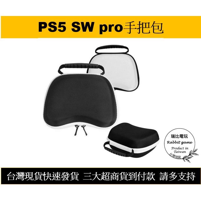 【瑞比電玩】現貨 switch pro PS5 XBOX ONE手把包 收納包 保護包 硬殼包-細節圖2