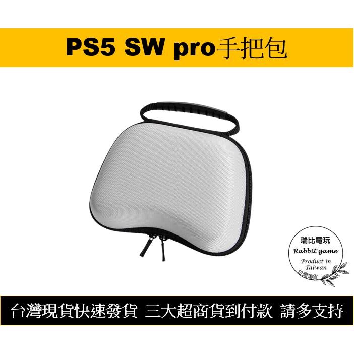 【瑞比電玩】現貨 switch pro PS5 XBOX ONE手把包 收納包 保護包 硬殼包-細節圖4