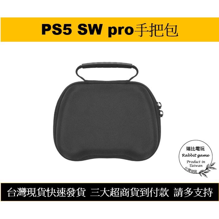 【瑞比電玩】現貨 switch pro PS5 XBOX ONE手把包 收納包 保護包 硬殼包-細節圖5