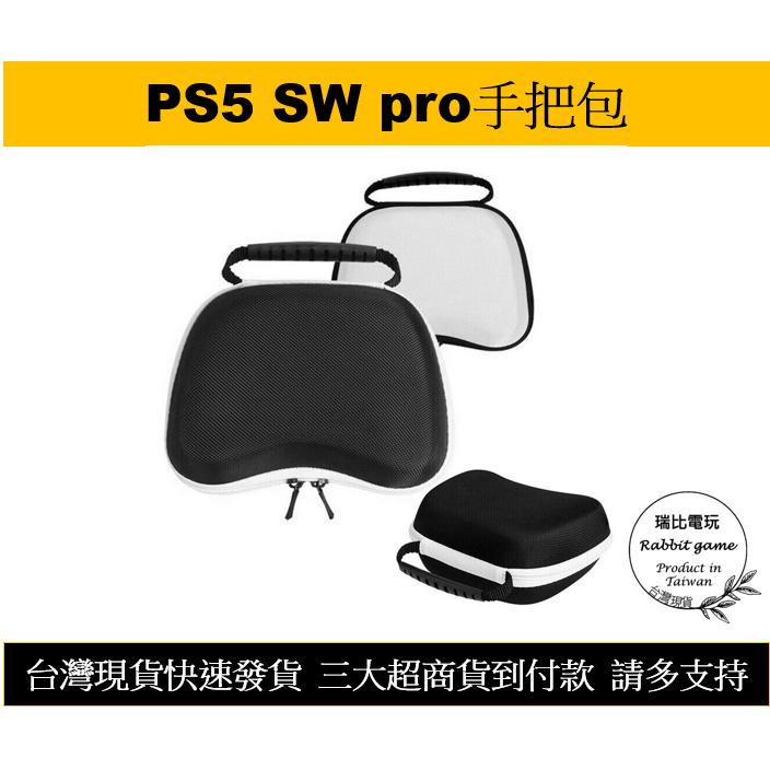 【瑞比電玩】現貨 switch pro PS5 XBOX ONE手把包 收納包 保護包 硬殼包-細節圖2