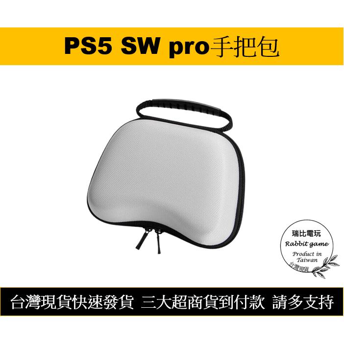 【瑞比電玩】現貨 switch pro PS5 XBOX ONE手把包 收納包 保護包 硬殼包-細節圖4