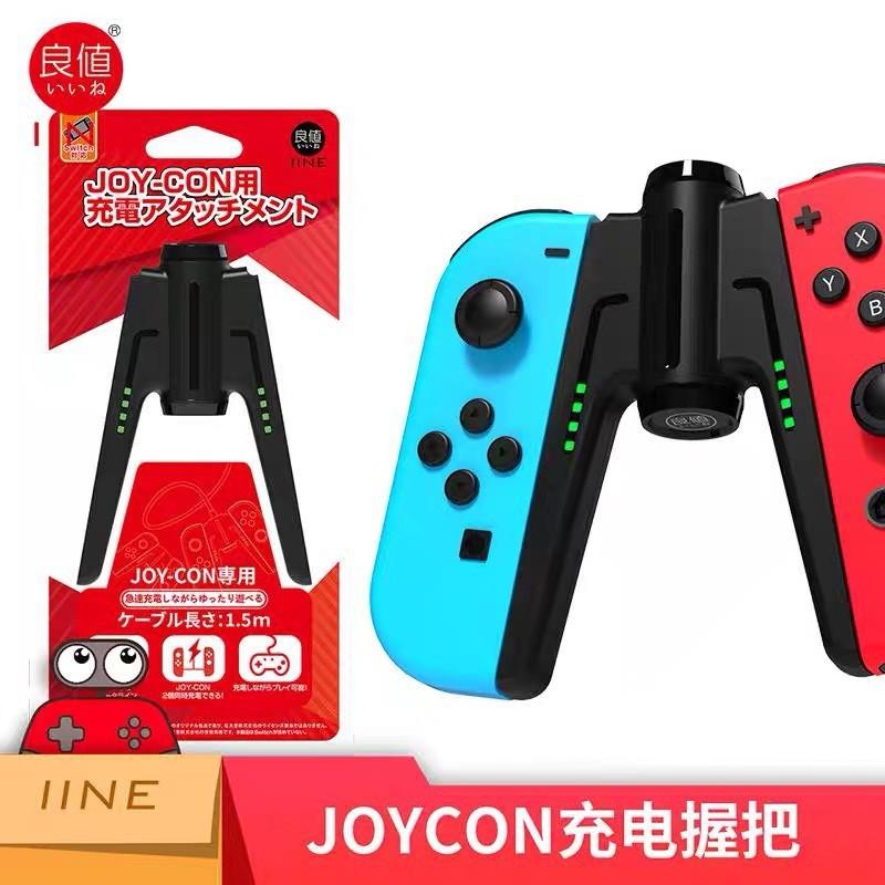【瑞比電玩】現貨NS Joy con充電可拆卸式握把 良值 IINE 充電手把 充電器 switch 充電支架-細節圖5