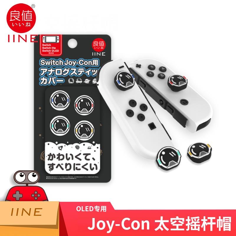 【瑞比電玩】良值Switch Joy-Con搖桿帽 OLED 蘑菇頭 薩爾達傳說 卡比之星-細節圖3