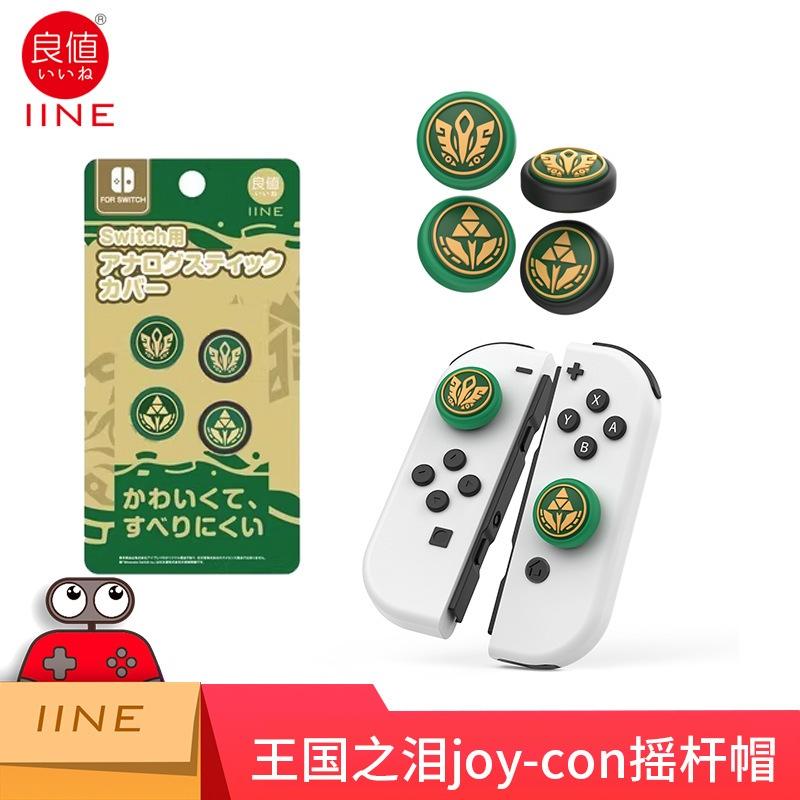 【瑞比電玩】良值Switch Joy-Con搖桿帽 OLED 蘑菇頭 薩爾達傳說 卡比之星-細節圖4