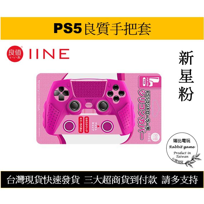 【瑞比電玩】PS5 DS5 P5 控制器 原色 手把 手柄 矽膠套 手把套 果凍套 手柄套 保護套 硅膠套 戰神-細節圖4