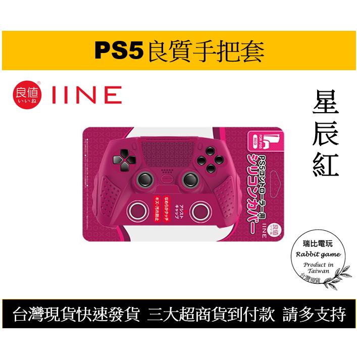 【瑞比電玩】PS5 DS5 P5 控制器 原色 手把 手柄 矽膠套 手把套 果凍套 手柄套 保護套 硅膠套 戰神-細節圖6