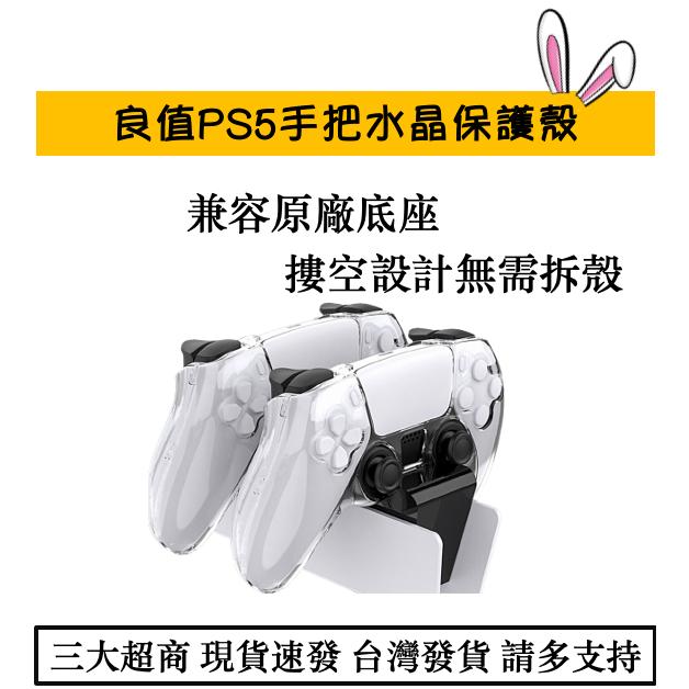 【瑞比電玩】PS5 Playstation 良值 控制器 保護套 PC殼 水晶殼 搖桿保護套 PS5配件 良值 副廠-細節圖3