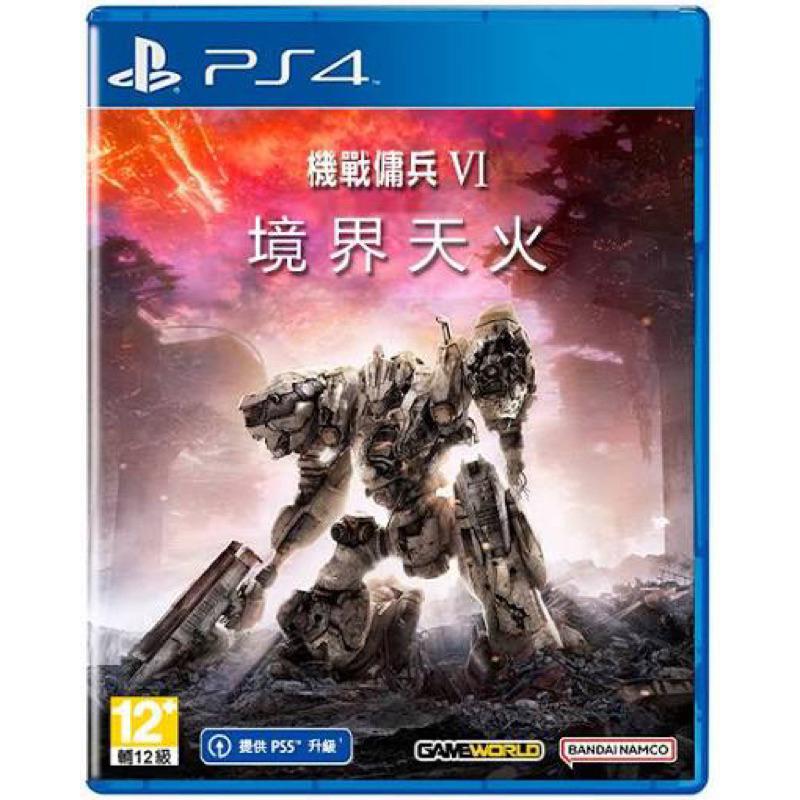 【瑞比電玩】PS5 PS4 機戰傭兵6 境界天火 中文版 機戰6 AC6 類魂 機甲-細節圖2