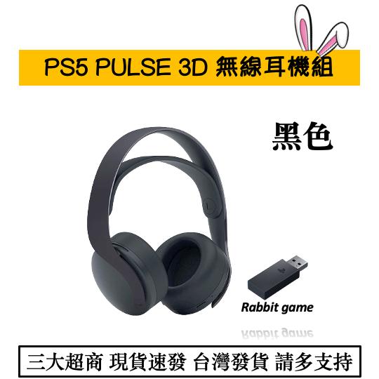 《瑞比電玩》PS5 PULSE 3D無線耳機組 冰河白 午夜黑-細節圖3
