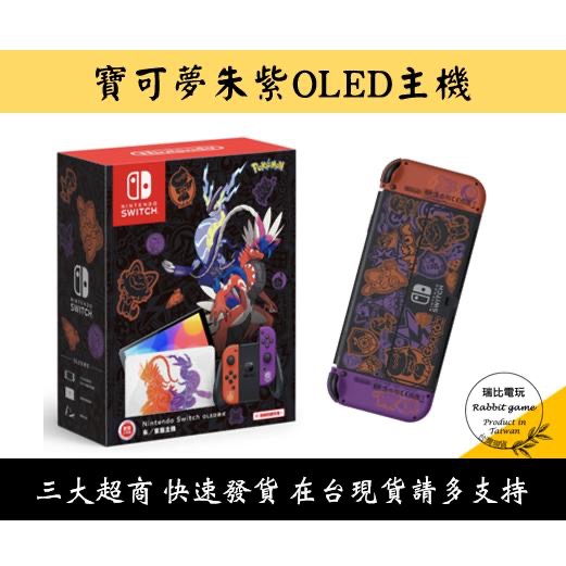 【瑞比電玩】任天堂 NS Switch OLED 主機 經典白 / 紅藍 / 漆彈 / 寶可夢朱紫 / 薩爾達傳說 主機-細節圖3