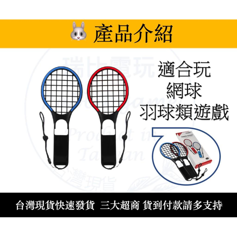 【瑞比電玩🐰】NS SWITCH 網球拍 joy con 球拍 瑪莉歐網球 體感 全新現貨 優選良品 DOBE-細節圖2