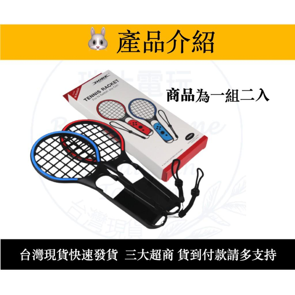 【瑞比電玩🐰】NS SWITCH 網球拍 joy con 球拍 瑪莉歐網球 體感 全新現貨 優選良品 DOBE-細節圖3