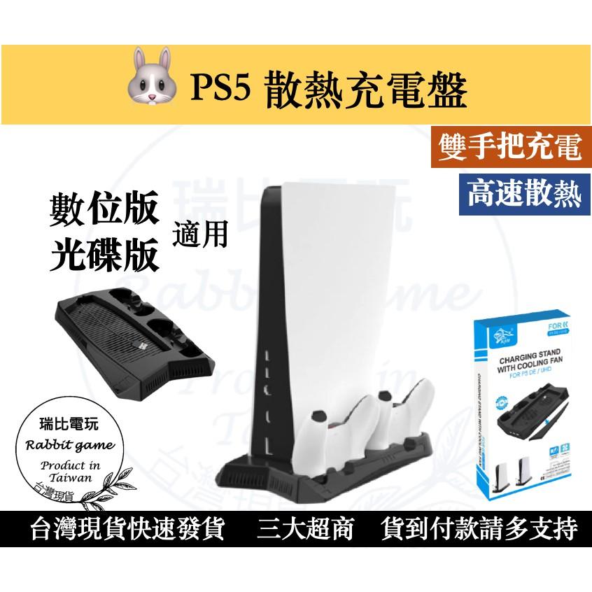 【瑞比電玩】PS5雙手充電散熱 ps5散熱器  ps5散熱風扇 底座 ps5散熱盤 PS5周邊 直立架 光碟版 KJH-細節圖2