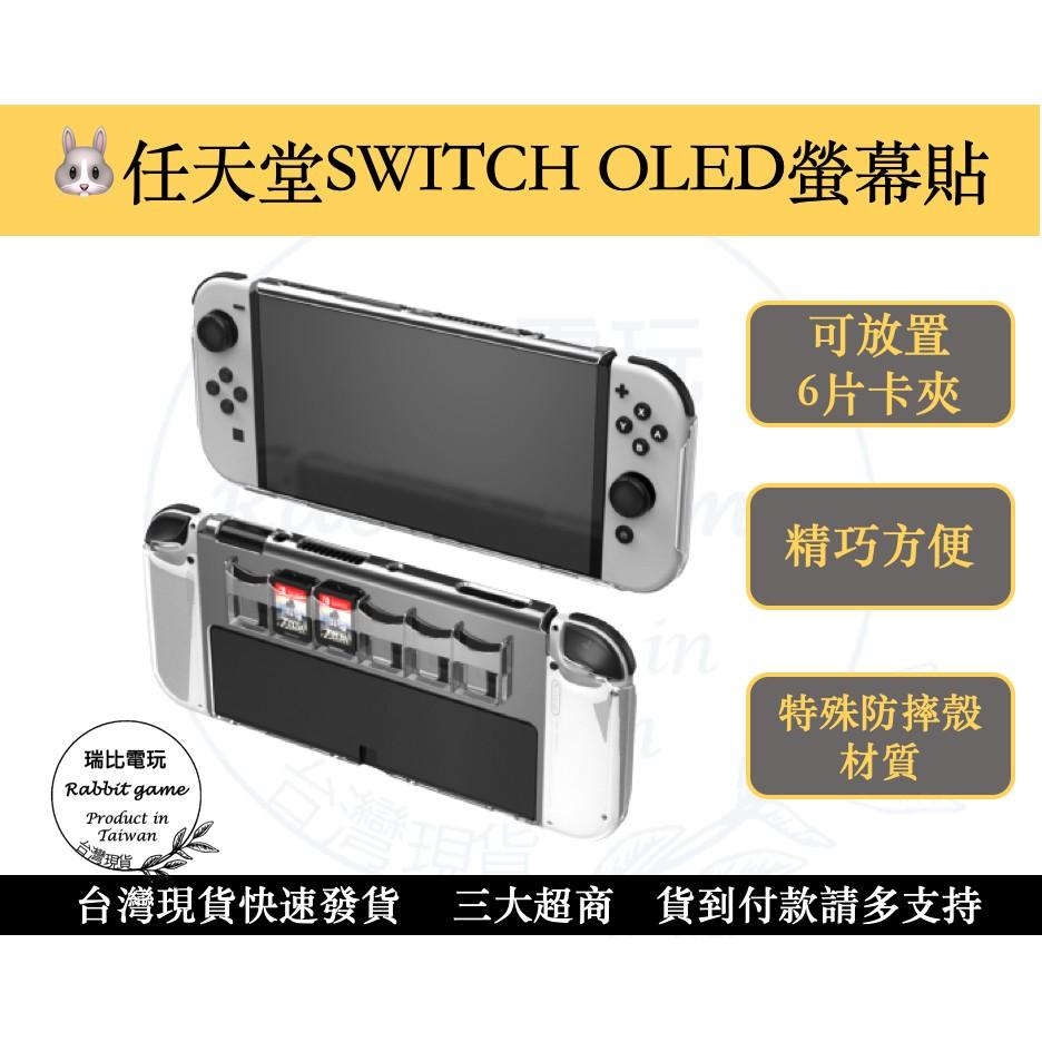 【現貨＋發票】NS SWITCH OLED 主機保護殼 後背殼 機殼 機身保護 防摔材質進化 附卡夾收納 switch-細節圖2