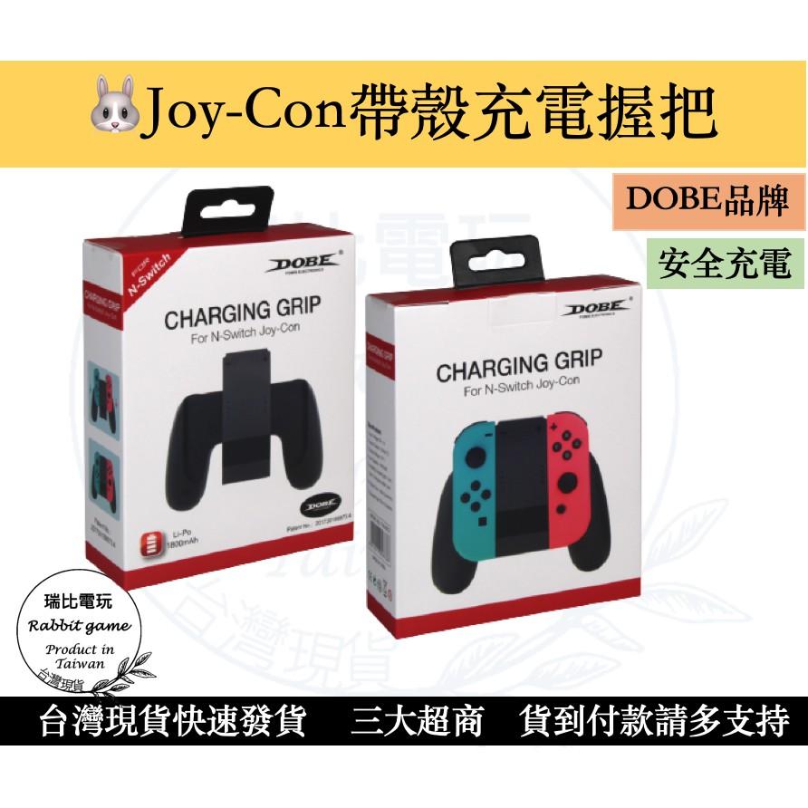 熱銷 Joycon充電握把 NS任天堂Switch JoyCon充電手把 裝殼可用 保固半年DOBE-細節圖2