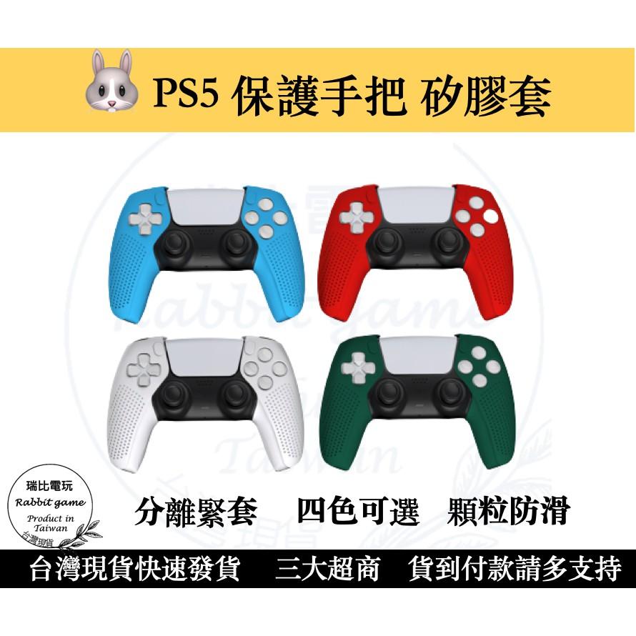 【瑞比Rabbi電玩】新品 PS5 手把套 矽膠套 PS5手把保護套 PS5 分離式手把套-細節圖2