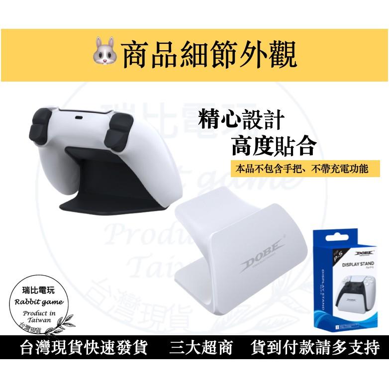 【優選＋發票】現貨/DOBE PS5 Switch PRO手把 手把架 PS4 XBOX Series X/S ONE-細節圖2