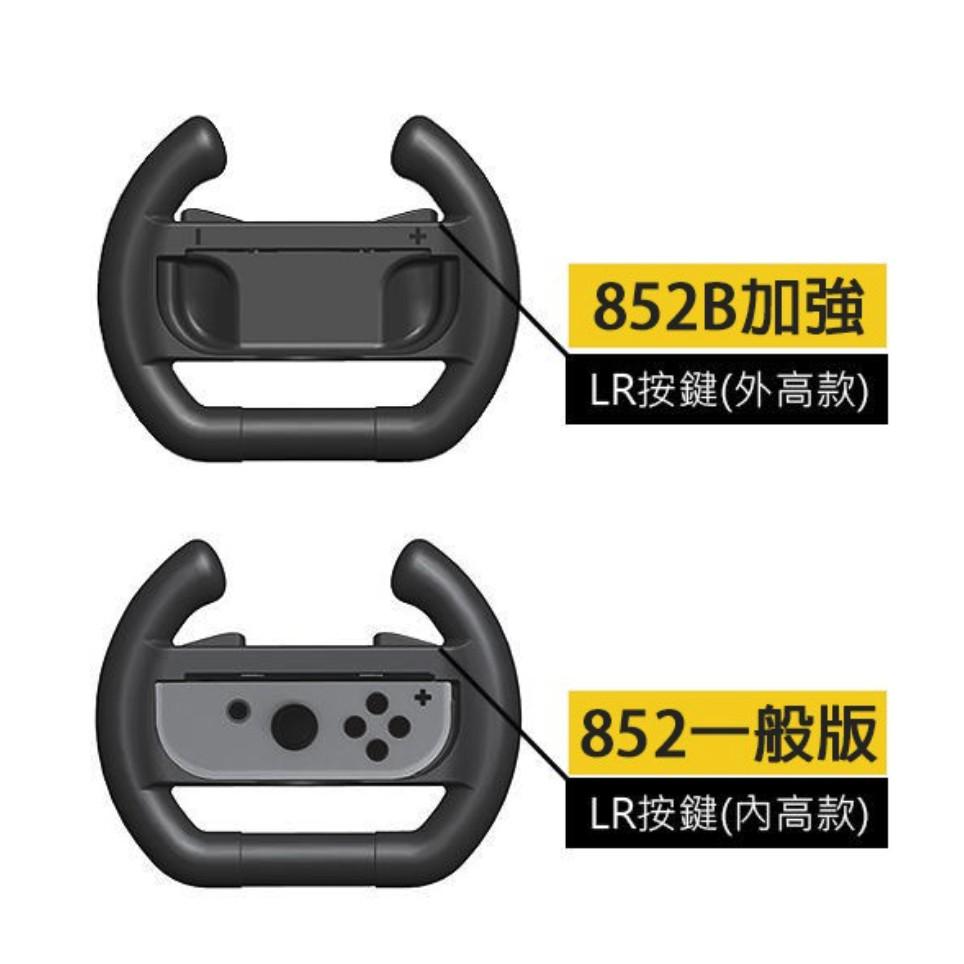 現貨優選 DOBE switch OLED Joy Con 手把 套件 方向盤 托架 支架 手把套 馬力歐 賽車 任天堂-細節圖2