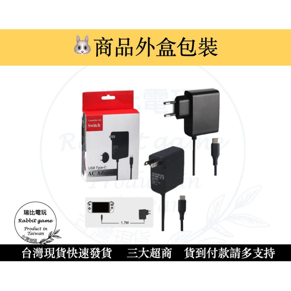 現NS Switch充電器 充電線 充電器 Switch 主機 AC變壓器 電源 充電【瑞比電玩】-細節圖2