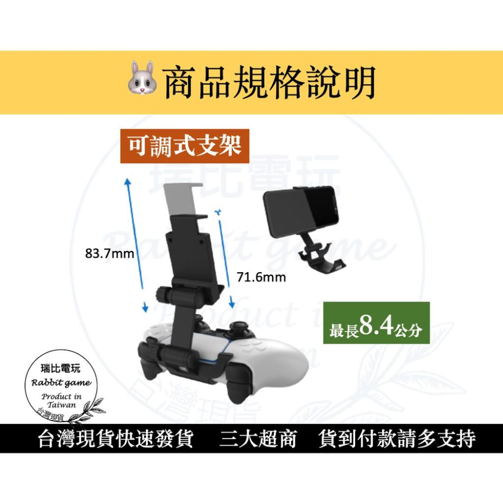 【瑞比Rabbit電玩】PS5 手把支架 手機支架 PS5手柄底座 PS5手把 PS5固定夾 可伸縮夾式 遊戲手把支架-細節圖2