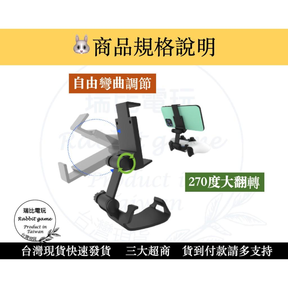 【瑞比Rabbit電玩】PS5 手把支架 手機支架 PS5手柄底座 PS5手把 PS5固定夾 可伸縮夾式 遊戲手把支架-細節圖3