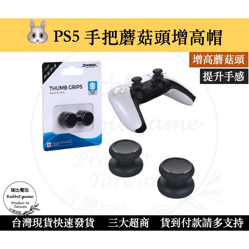 【瑞比電玩】DOBE PS5 PS4 增高帽 按鍵保護  按鍵保護套組 PS5按鍵組 手把 手柄-細節圖2