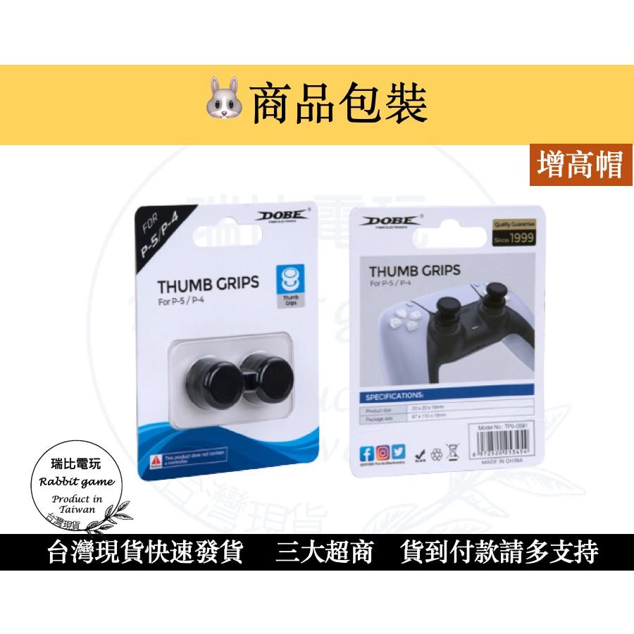 【瑞比電玩】DOBE PS5 PS4 增高帽 按鍵保護  按鍵保護套組 PS5按鍵組 手把 手柄-細節圖3