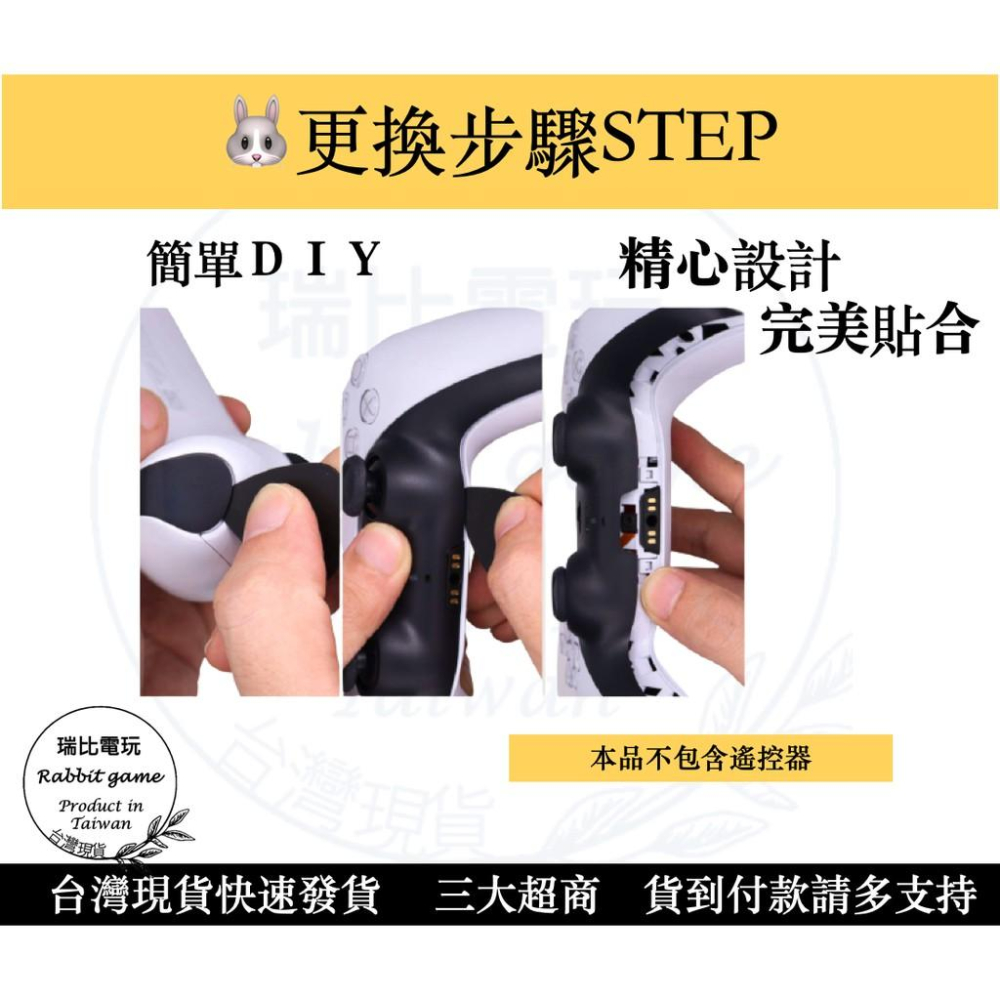 【瑞比電玩】PS5 手把飾條 手把個性飾條 DualSense 用 PS5 手把彩色飾條 多色精選-細節圖4