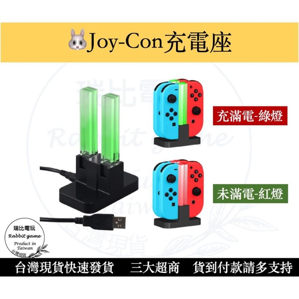 【瑞比電玩】Switch Joy con 充電座 switch 充電座 四手把充電座 LED亮燈 joycon 充電座-細節圖2