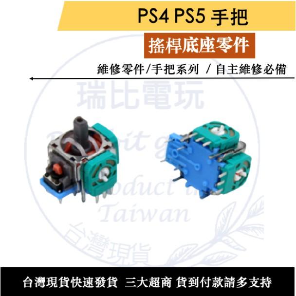 【瑞比電玩】PS4 XBOX ONE SWITCH PRO ALPS 搖桿頭 蘑菇頭 類比搖桿 手把搖桿維修零件-細節圖2